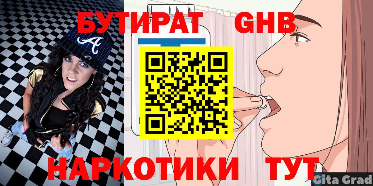 Бутират BDO Моздок