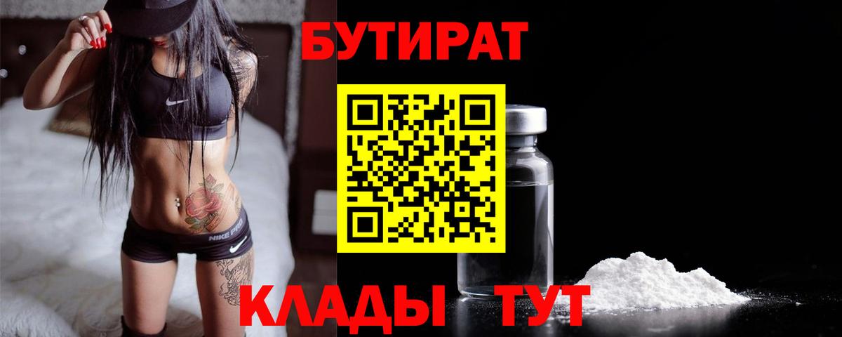 Бутират жидкий экстази  Вход с VPN  Бутират  Моздок 