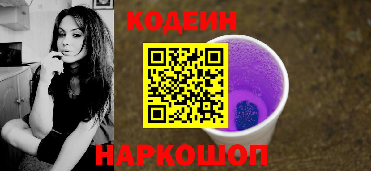 где можно купить наркотик  Кодеиновый сироп Lean напиток Lean (лин)  Вход с VPN  Кодеиновый сироп Lean Purple Drank  Моздок 