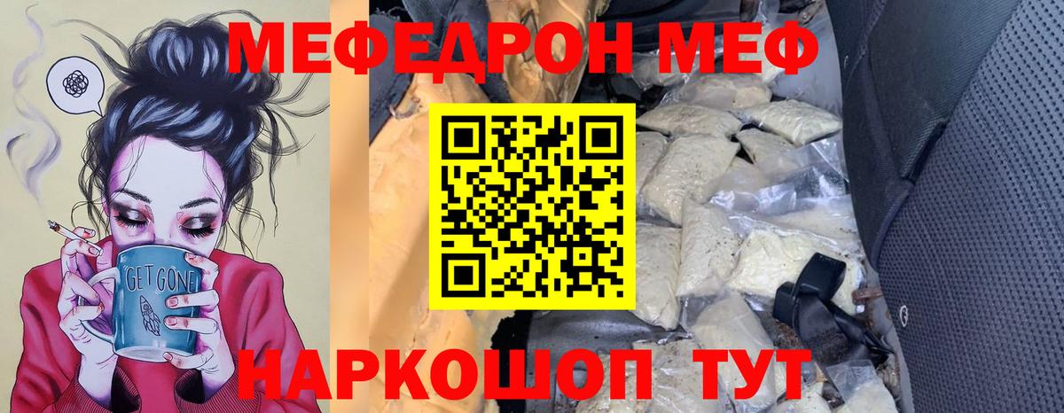Моздок  МЕФ  Вход с VPN  Мефедрон VHQ  МЯУ-МЯУ 