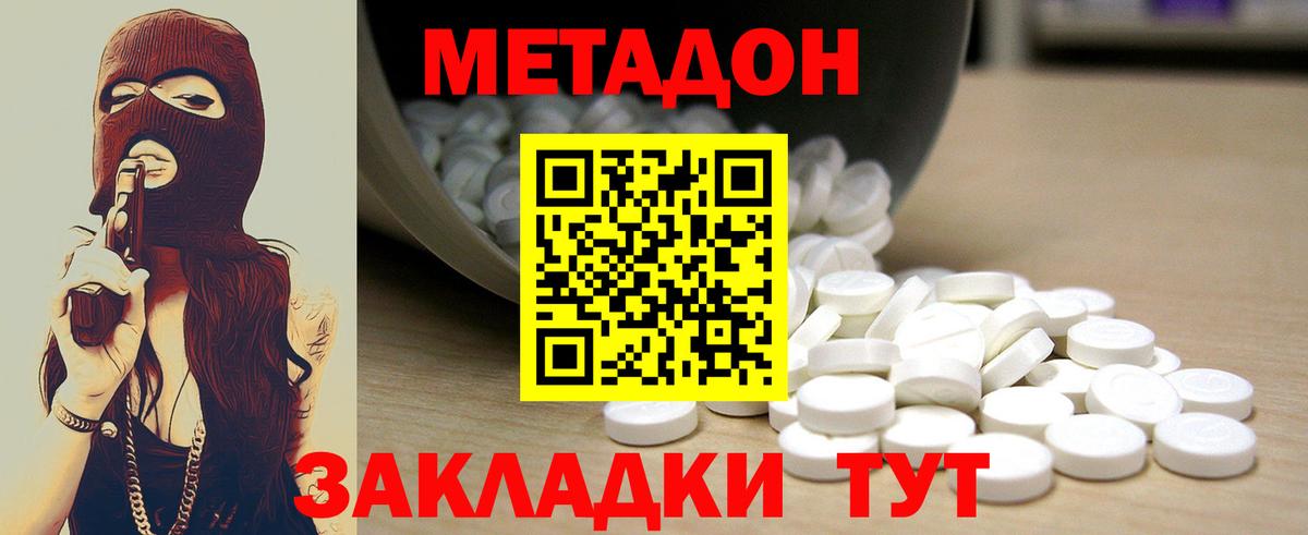 МЕТАДОН мёд Моздок